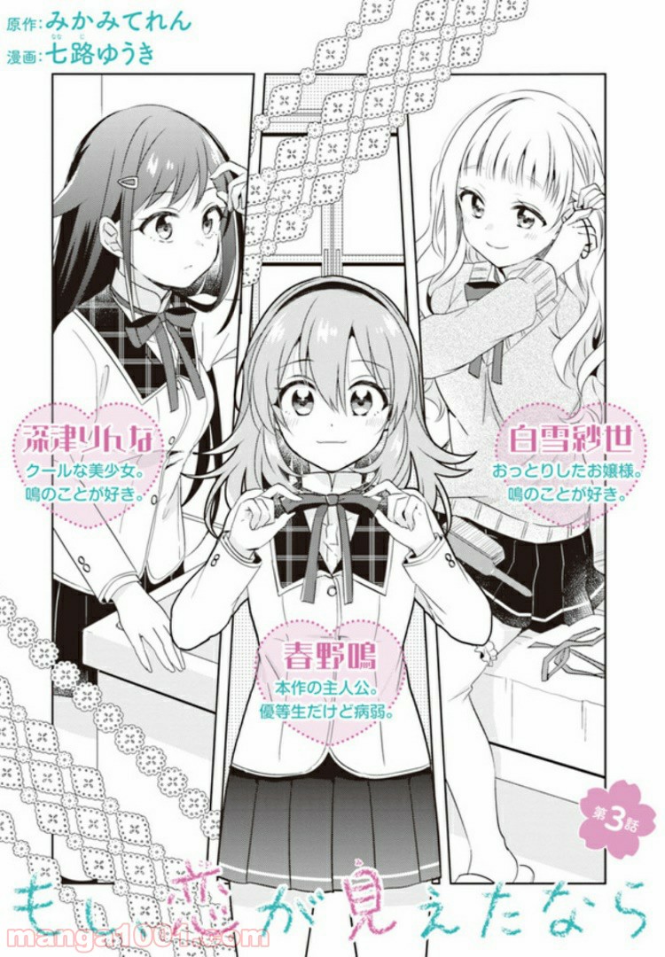 もし、恋が見えたなら 第3.1話 - Trang 1