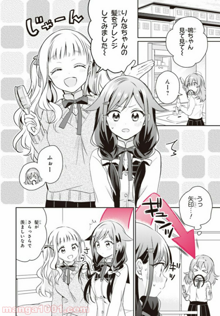 もし、恋が見えたなら 第3.1話 - Trang 2