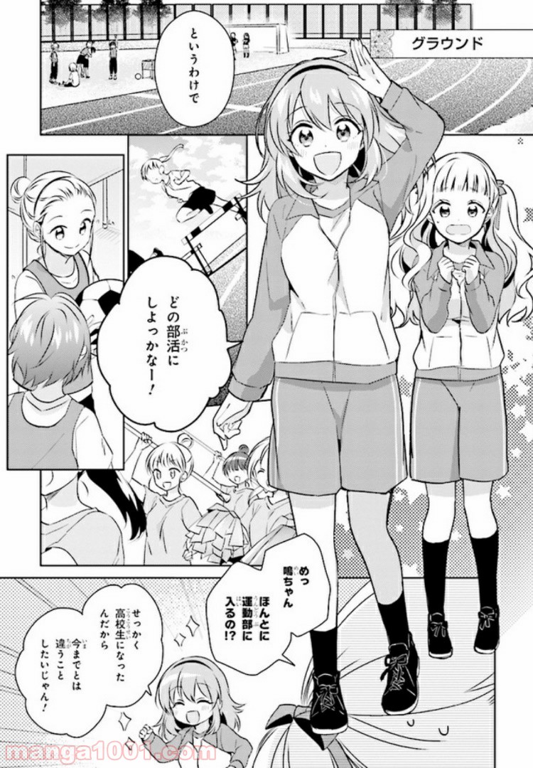 もし、恋が見えたなら 第3.1話 - Trang 11