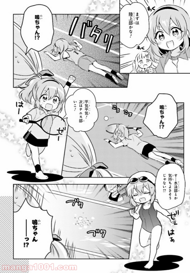 もし、恋が見えたなら 第3.1話 - Trang 12