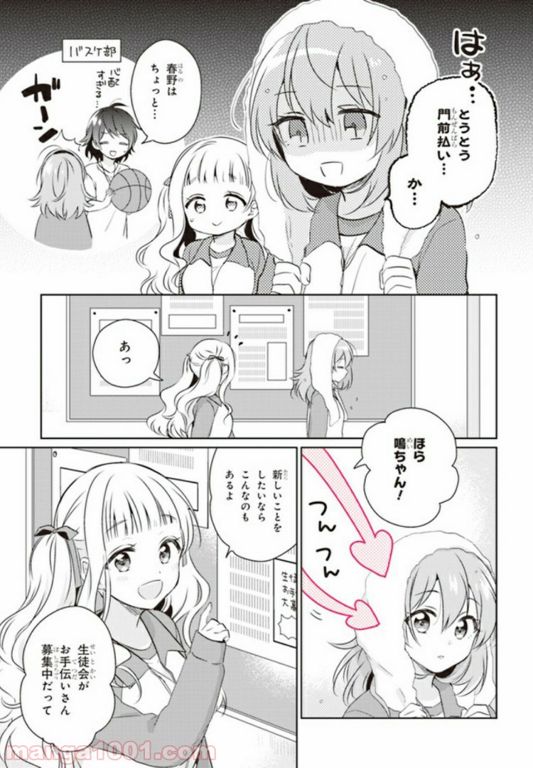 もし、恋が見えたなら 第3.1話 - Trang 13