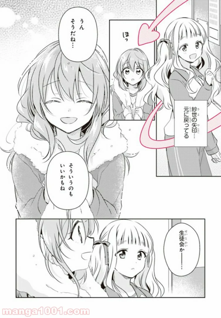 もし、恋が見えたなら 第3.1話 - Trang 14