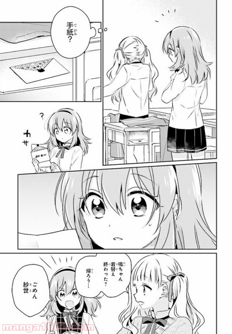 もし、恋が見えたなら 第3.1話 - Trang 15
