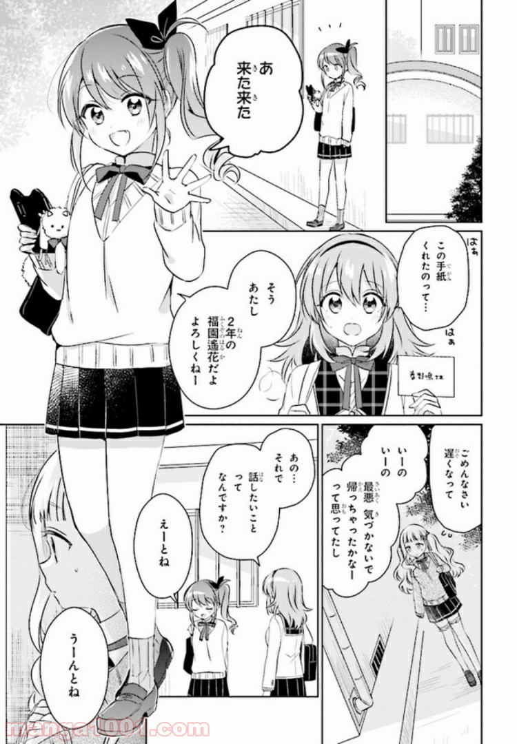 もし、恋が見えたなら 第3.1話 - Trang 17