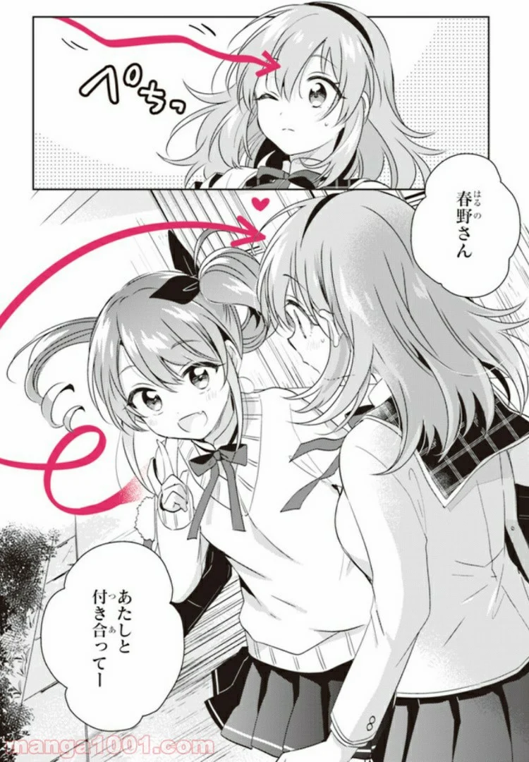 もし、恋が見えたなら 第3.1話 - Trang 18