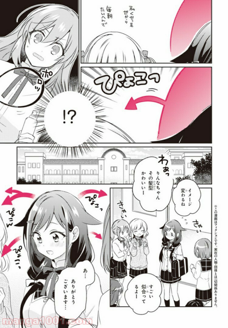 もし、恋が見えたなら 第3.1話 - Trang 3
