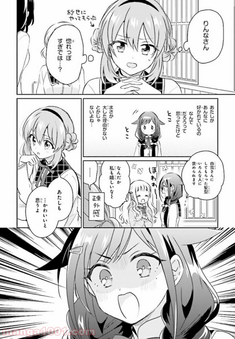 もし、恋が見えたなら 第3.1話 - Trang 4