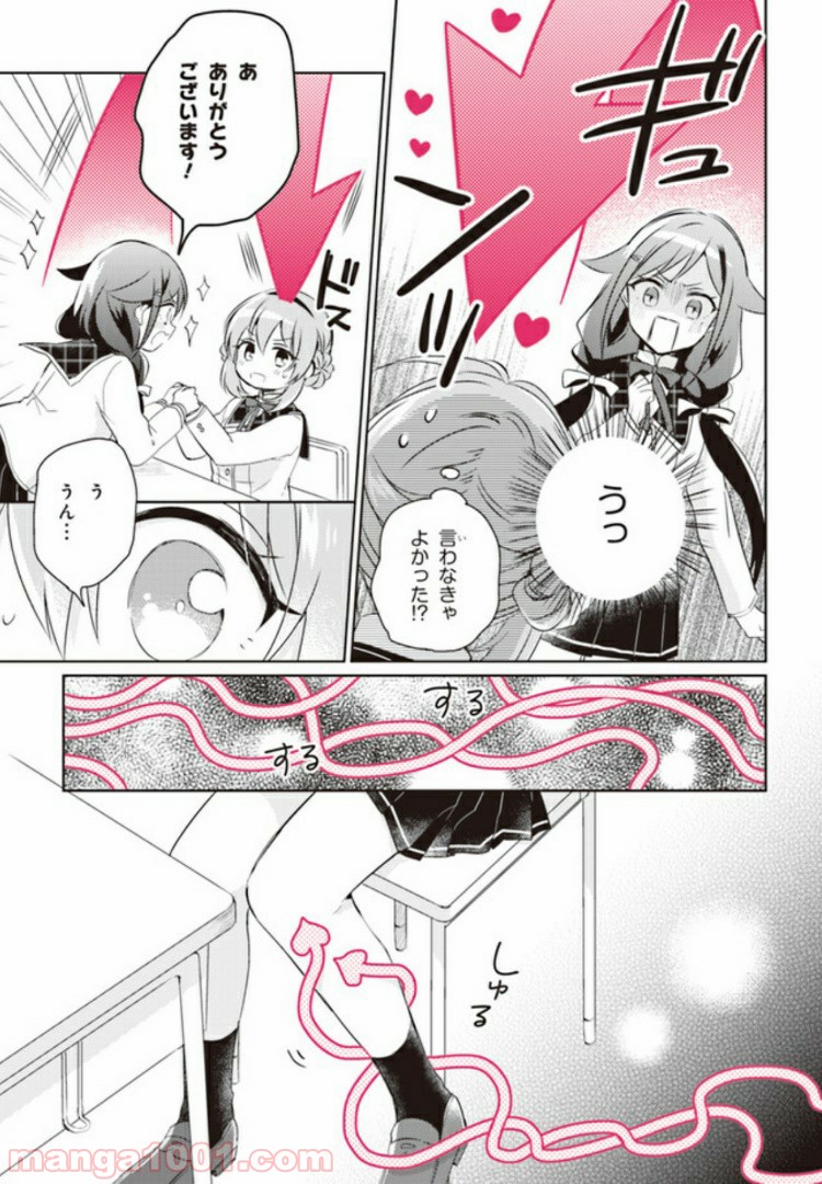 もし、恋が見えたなら 第3.1話 - Trang 5