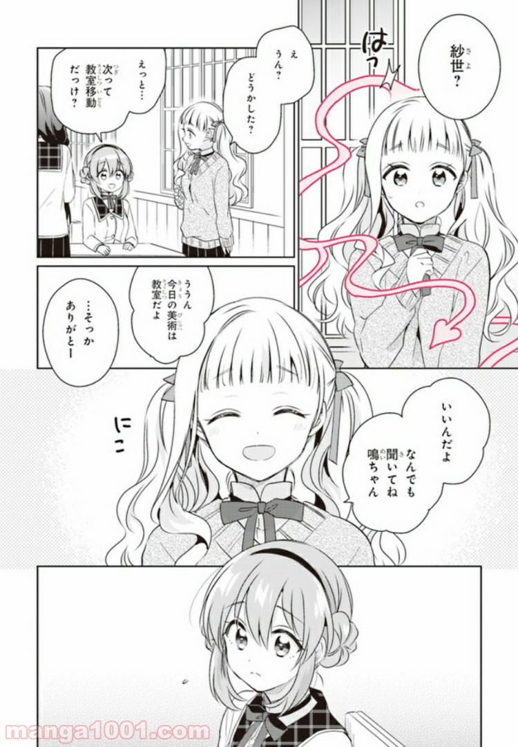 もし、恋が見えたなら 第3.1話 - Trang 6