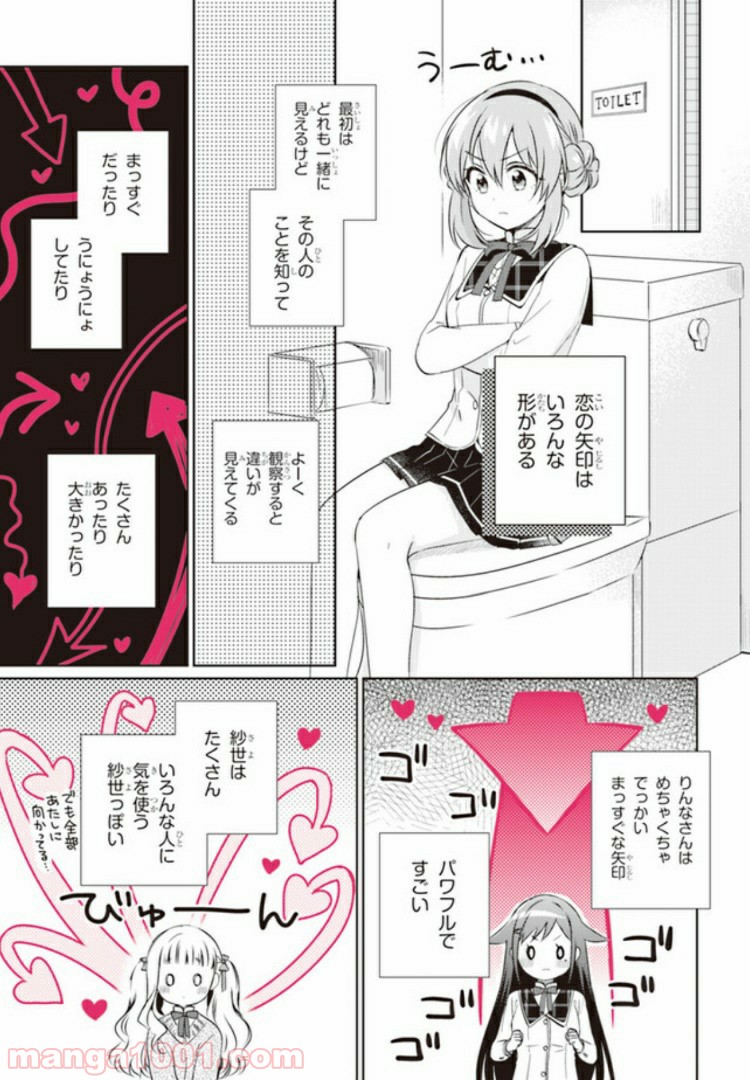もし、恋が見えたなら 第3.1話 - Trang 7