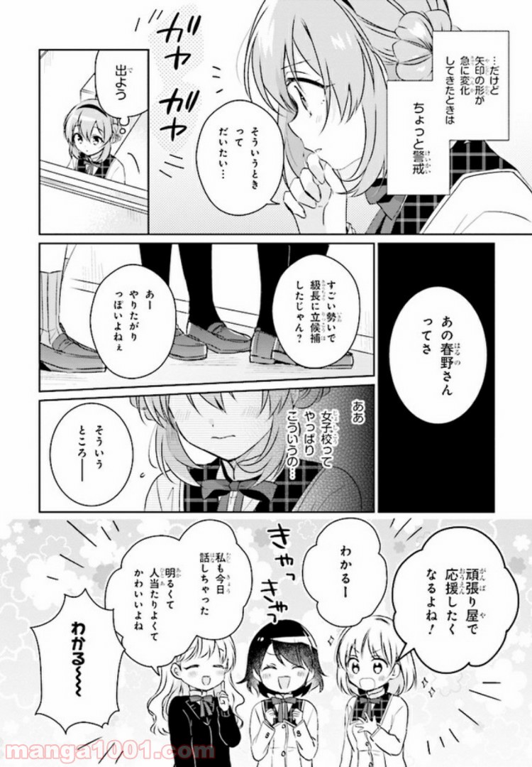 もし、恋が見えたなら 第3.1話 - Trang 8