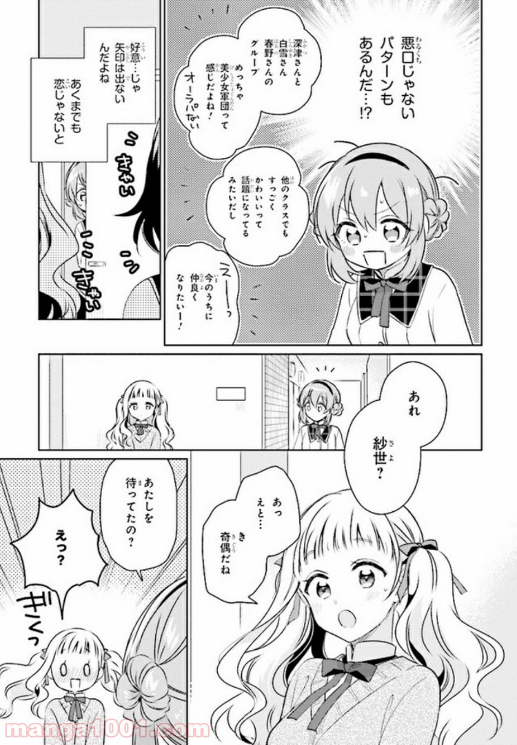 もし、恋が見えたなら 第3.1話 - Trang 9