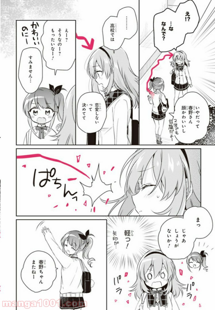 もし、恋が見えたなら 第3.2話 - Trang 2