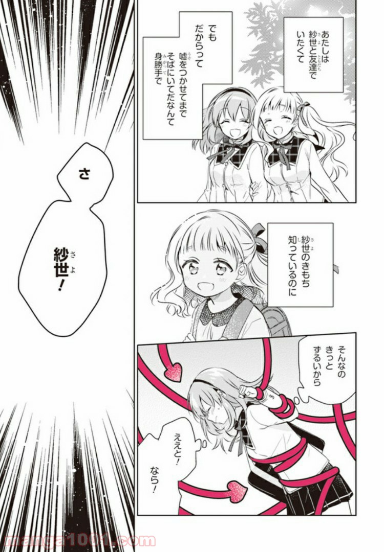 もし、恋が見えたなら 第3.2話 - Trang 11