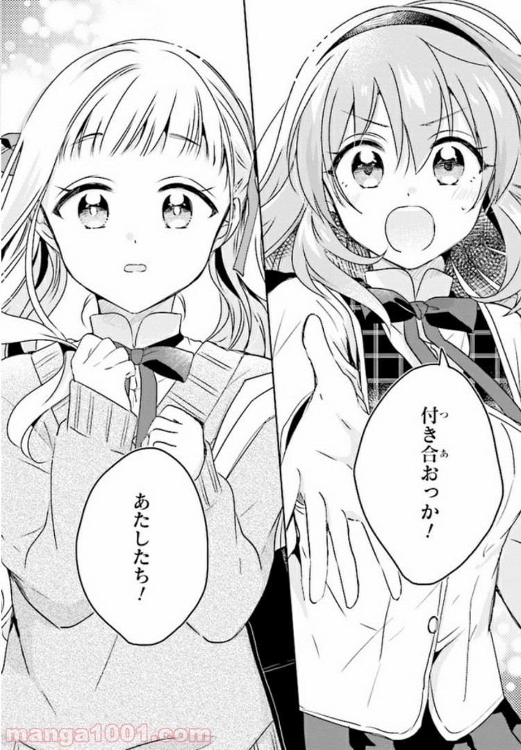 もし、恋が見えたなら 第3.2話 - Trang 12