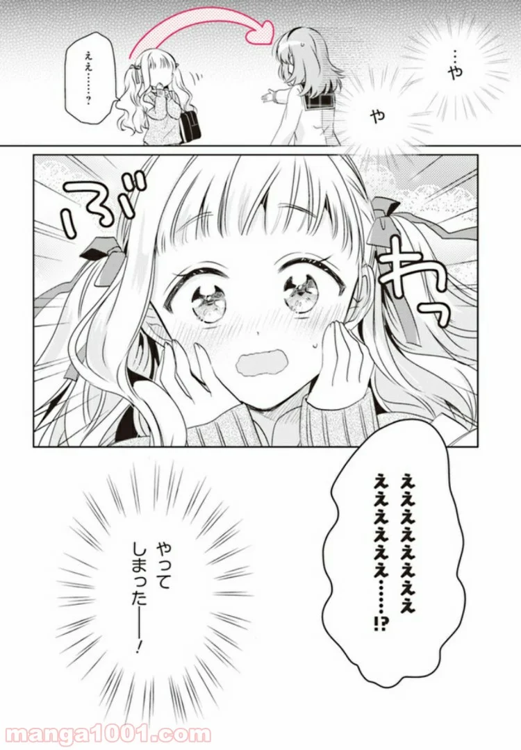 もし、恋が見えたなら 第3.2話 - Trang 14