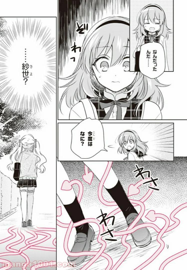 もし、恋が見えたなら 第3.2話 - Trang 3