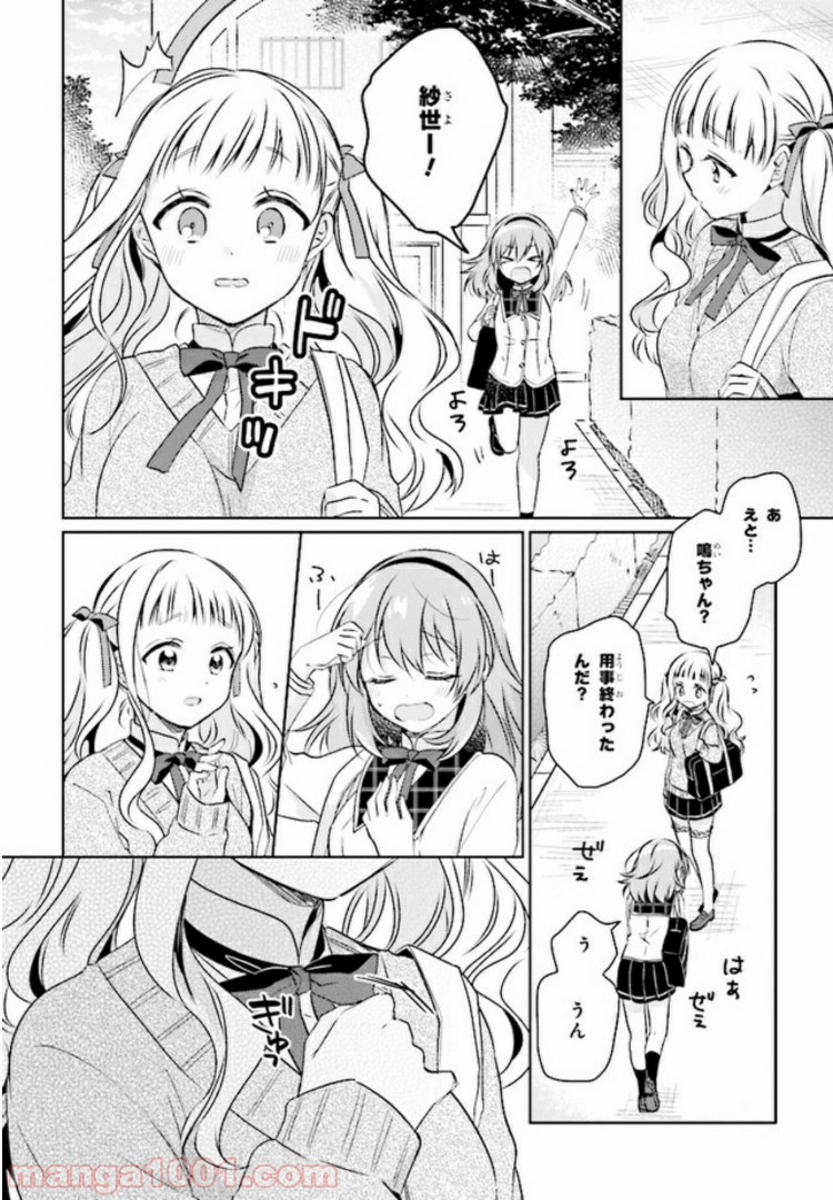 もし、恋が見えたなら 第3.2話 - Trang 4