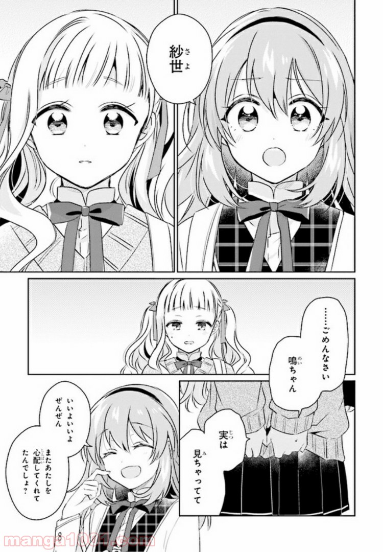 もし、恋が見えたなら 第3.2話 - Trang 5