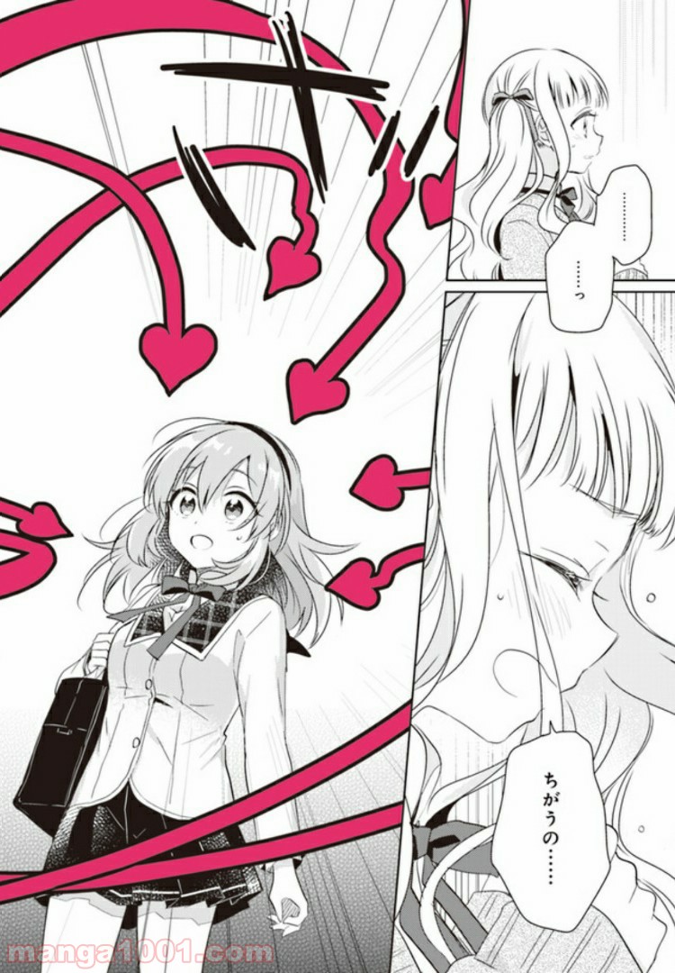 もし、恋が見えたなら 第3.2話 - Trang 6