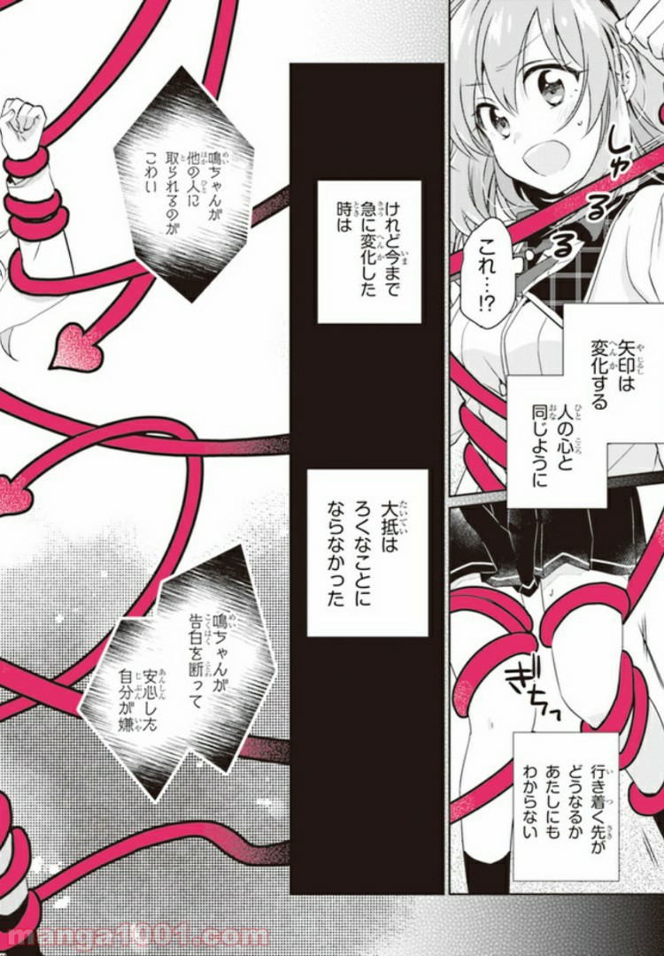 もし、恋が見えたなら 第3.2話 - Trang 8