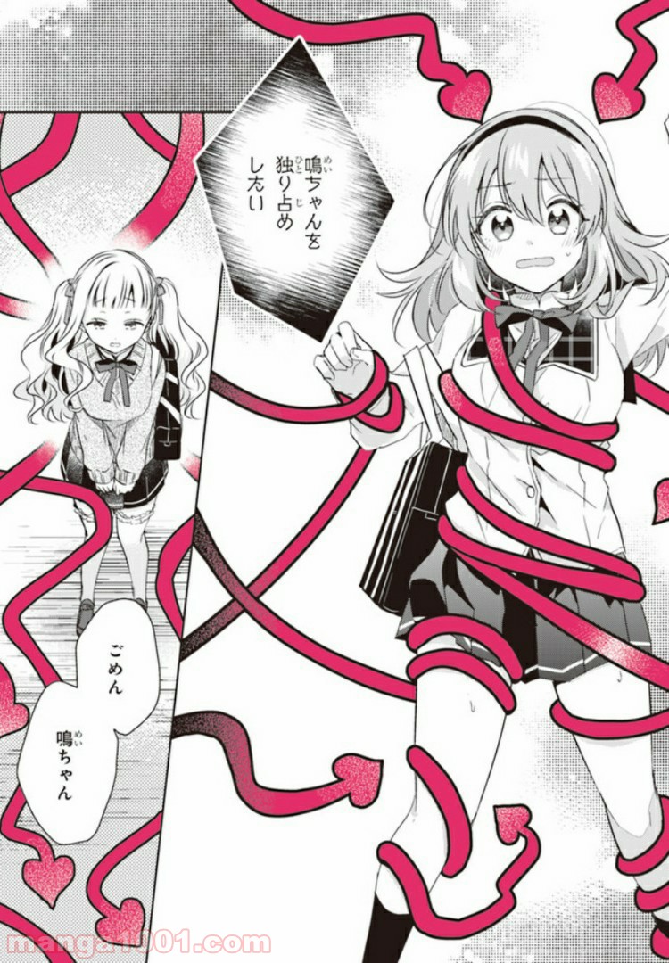 もし、恋が見えたなら 第3.2話 - Trang 9