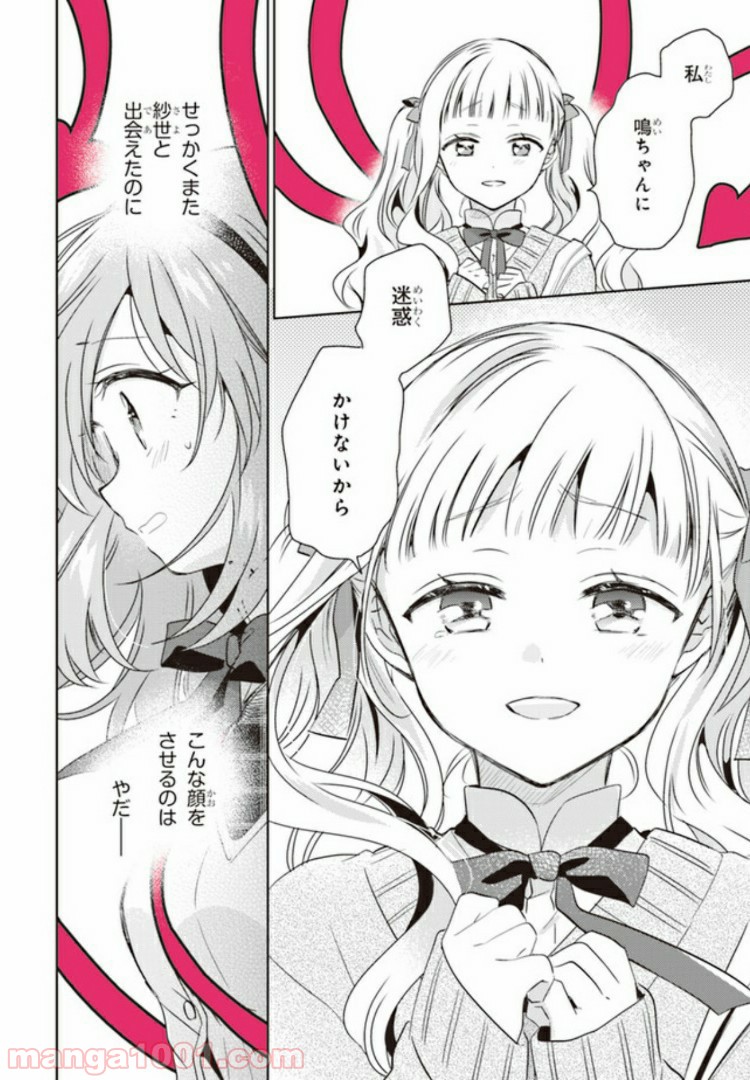 もし、恋が見えたなら 第3.2話 - Trang 10