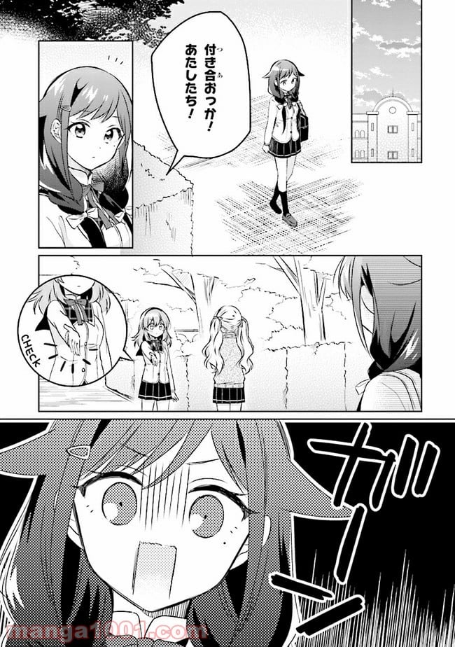 もし、恋が見えたなら 第4.1話 - Trang 1