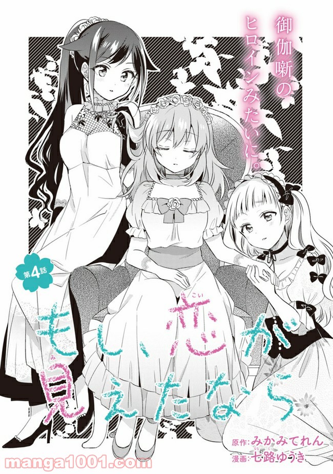 もし、恋が見えたなら 第4.1話 - Trang 2