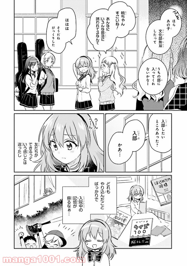 もし、恋が見えたなら 第4.1話 - Trang 12