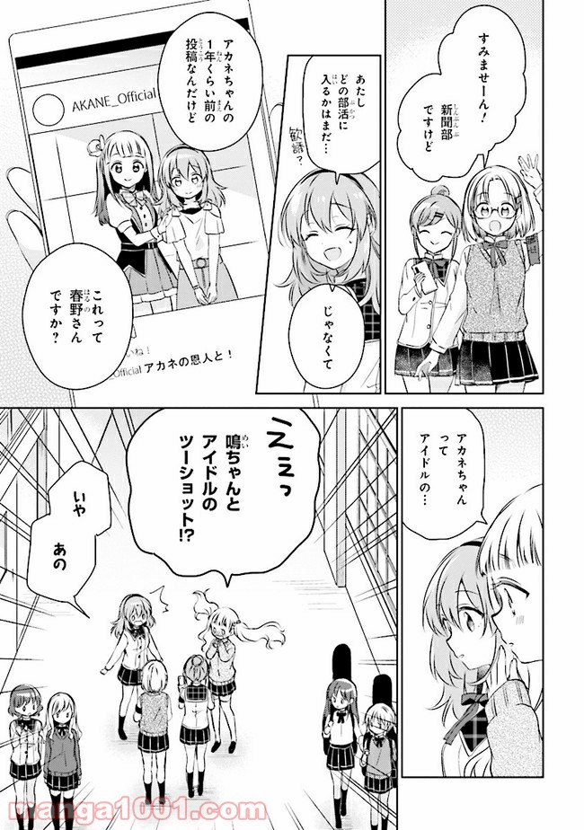 もし、恋が見えたなら 第4.1話 - Trang 13