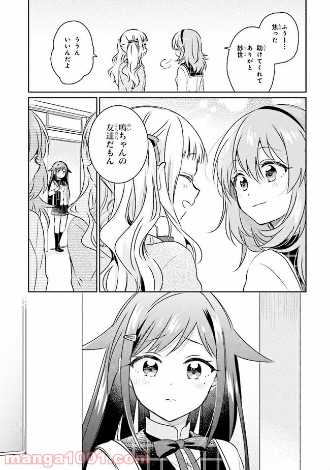 もし、恋が見えたなら 第4.1話 - Trang 15