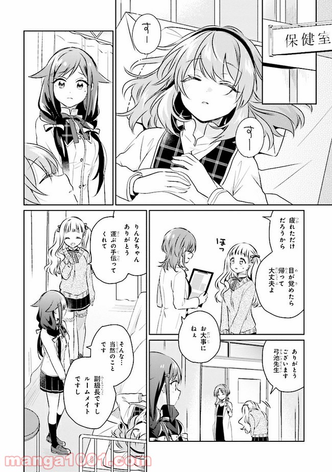 もし、恋が見えたなら 第4.1話 - Trang 4