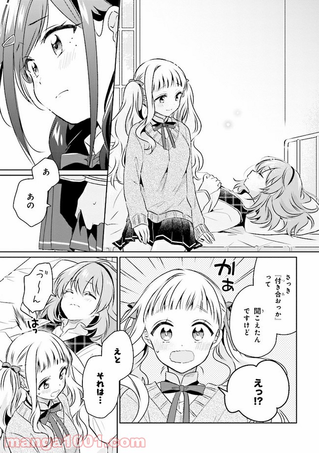 もし、恋が見えたなら 第4.1話 - Trang 5