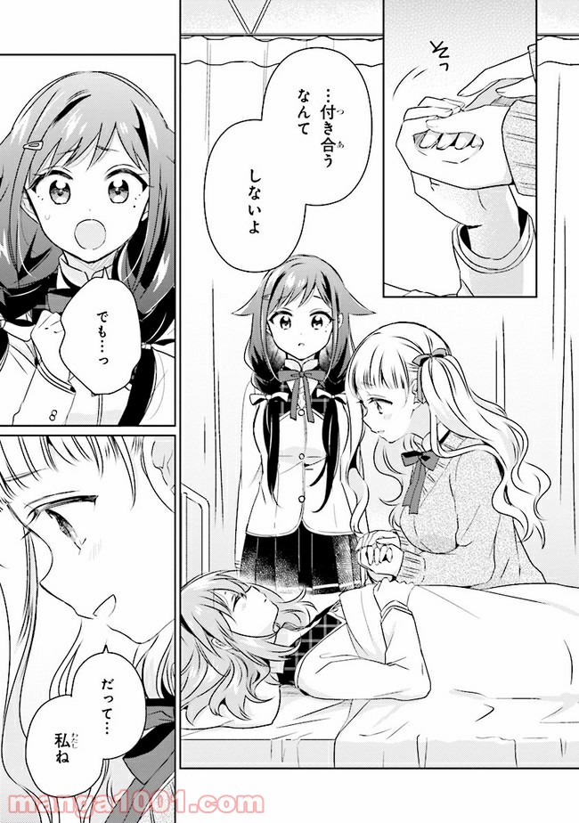 もし、恋が見えたなら 第4.1話 - Trang 6