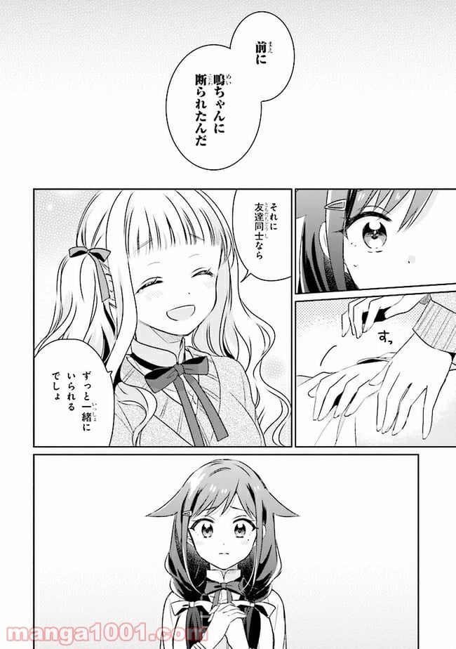 もし、恋が見えたなら 第4.1話 - Trang 7