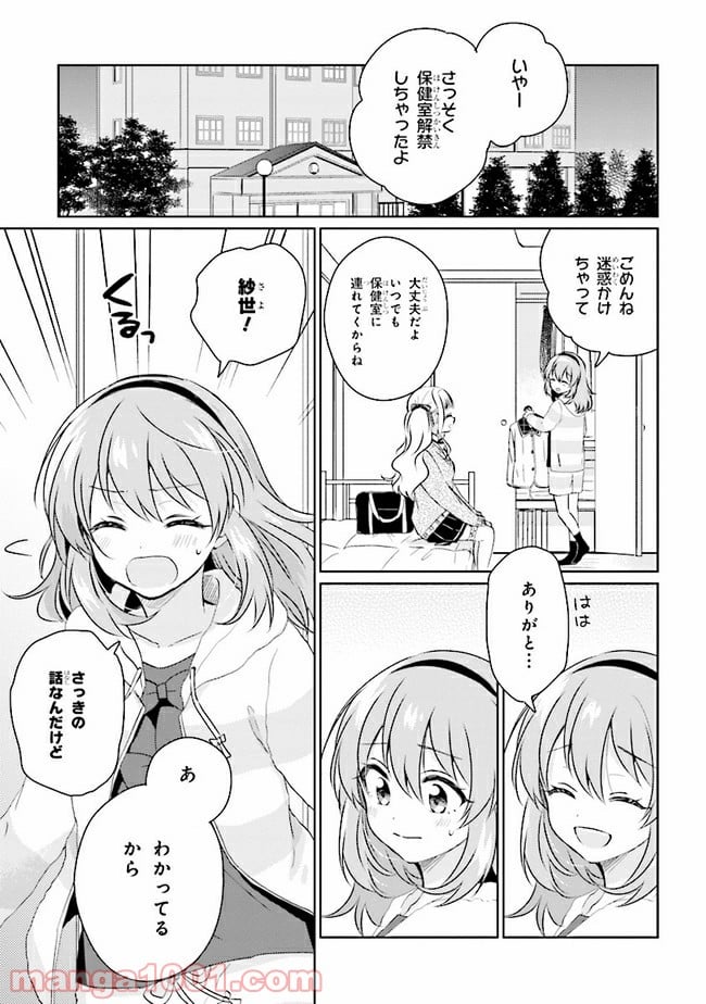 もし、恋が見えたなら 第4.1話 - Trang 8