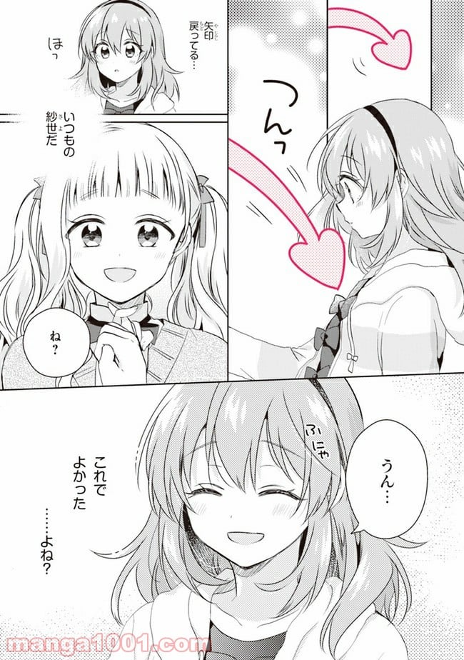 もし、恋が見えたなら 第4.1話 - Trang 9
