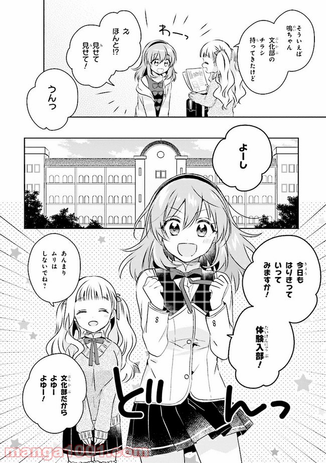 もし、恋が見えたなら 第4.1話 - Trang 10