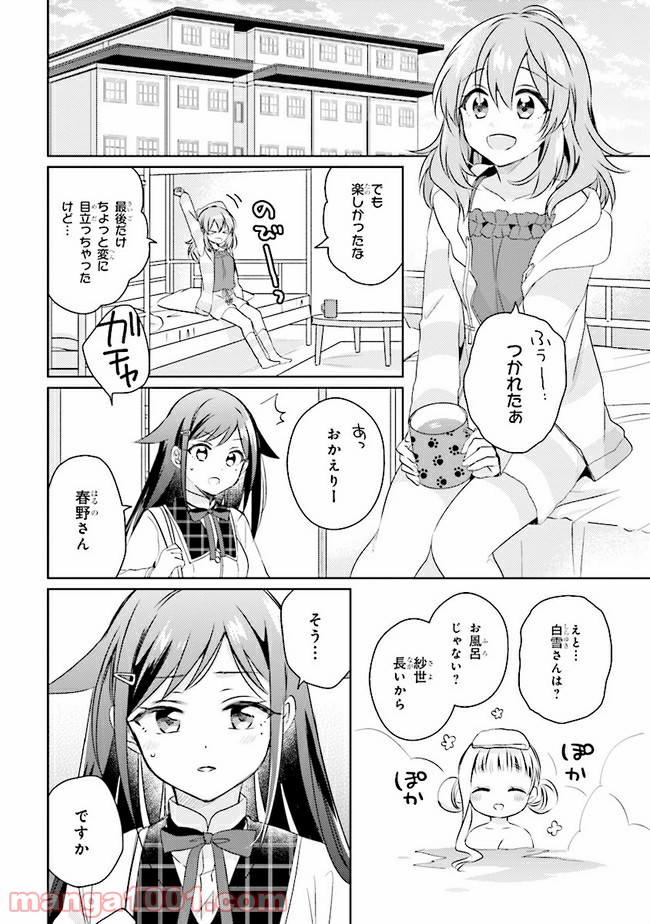 もし、恋が見えたなら 第4.2話 - Trang 1