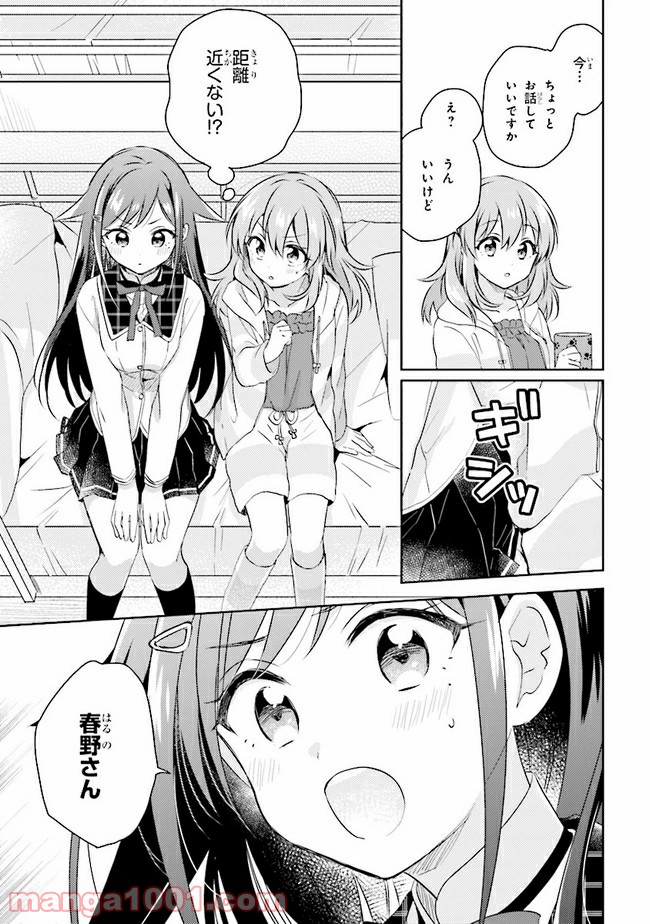もし、恋が見えたなら 第4.2話 - Trang 2