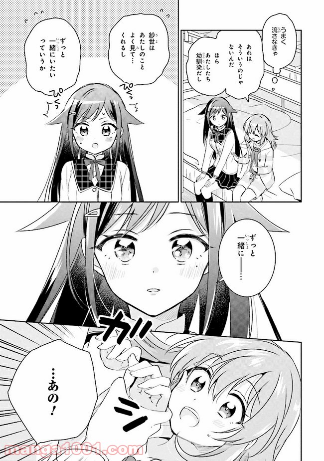 もし、恋が見えたなら 第4.2話 - Trang 4