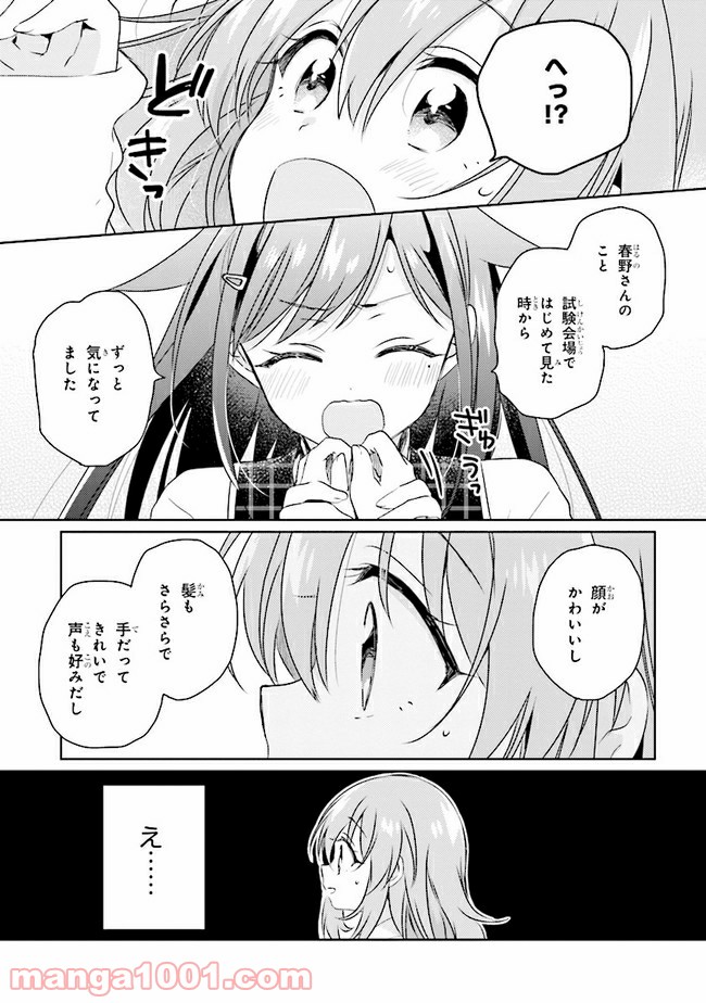 もし、恋が見えたなら 第4.2話 - Trang 6