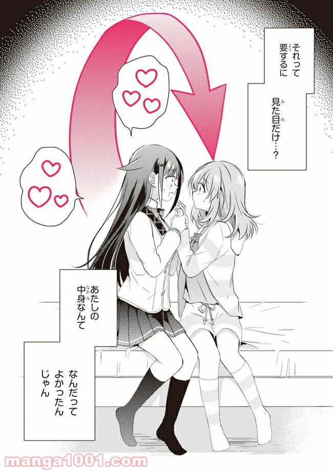 もし、恋が見えたなら 第4.2話 - Trang 7