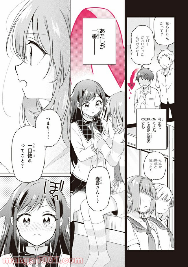 もし、恋が見えたなら 第4.2話 - Trang 8