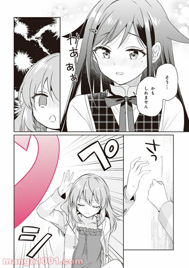 もし、恋が見えたなら 第4.2話 - Trang 9