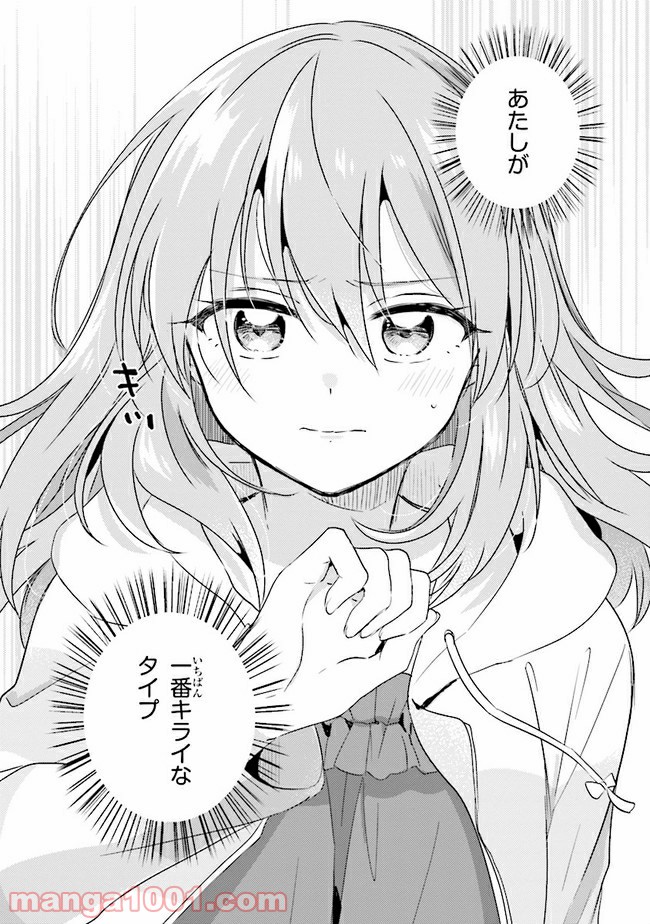 もし、恋が見えたなら 第4.2話 - Trang 10
