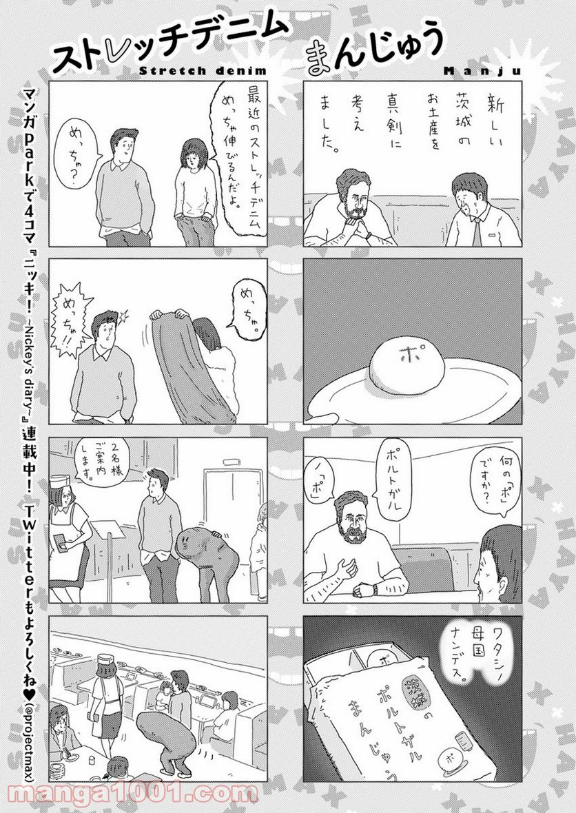 ハヤマックスのスキマックス - 第68話 - Page 3