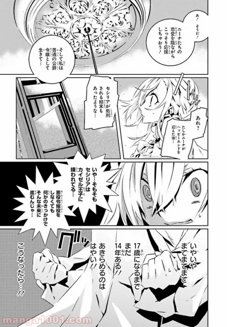 乙女ゲームの世界で私が悪役令嬢！？そんなのお断りです！ - 第1話 - Page 12