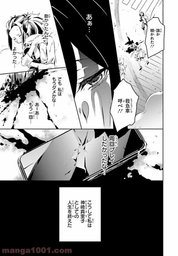 乙女ゲームの世界で私が悪役令嬢！？そんなのお断りです！ - 第1話 - Page 6